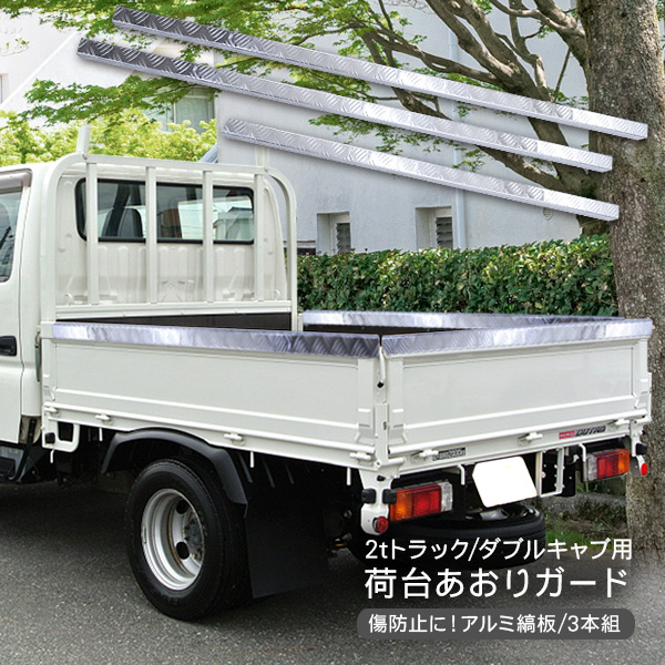 紺×赤 2t 標準 ダブルキャブ 汎用品 あおり 笠木 アオリ トラック