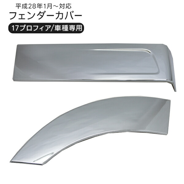 日野純正メッキドアパネル左右 日野 クルージング レンジャー メッキ ドア ガーニッシュ パネル 左右