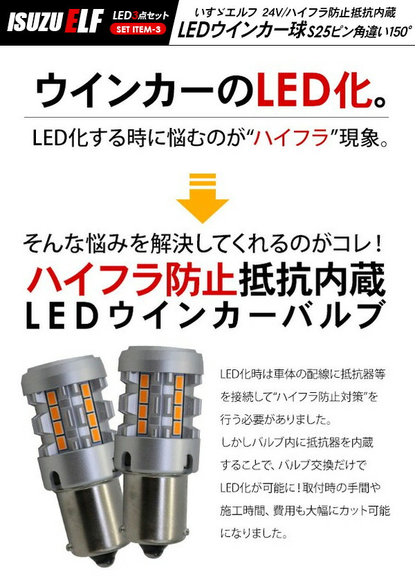 楽天市場 いすゞ エルフ フロント Ledパーツ 3点セット ヘッドライト ポジションランプ ウインカー 24v トラック用品 トラックパーツ Axieed