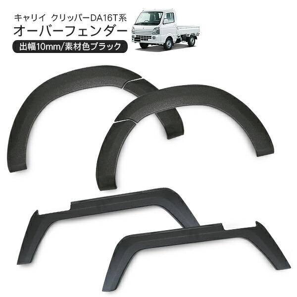63キャリー用 バトルワークス オーバーフェンダー 楽天市場】DA63T キャリィ オーバーフェンダー【CLS Battle