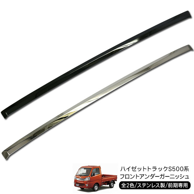 新車外し　S500P S510P ハイゼットトラック　フロントシェルフ　デコトラ ハイゼット (ZT)フロントガーニッシュ(メッキ)「ダイハツ純正