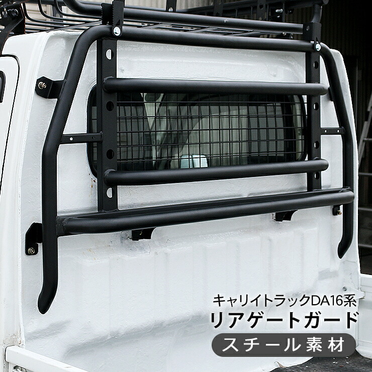 楽天市場】キャリイトラック DA16T ゲートプロテクター 鳥居ガード