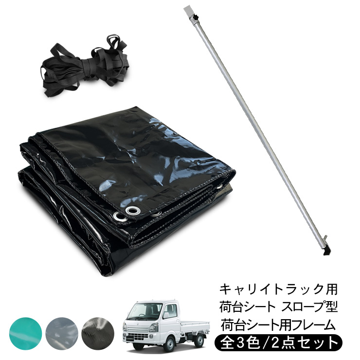 楽天市場】キャリイトラック 荷台シート スロープ型 2.0m/1.9m × 2.2m