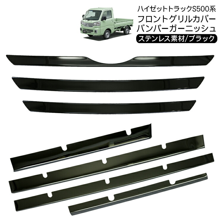 ハイゼットトラック ハイゼットジャンボ カスタムパーツ　フロントグリルカバー 楽天市場】ハイゼットトラック S500P S510P ハイゼットジャンボ