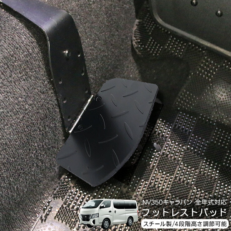 トヨタハイエース200系　フットレストレッグパッド ハイエース200系 フットレスト レッグパッド 足置き 便利 パーツ