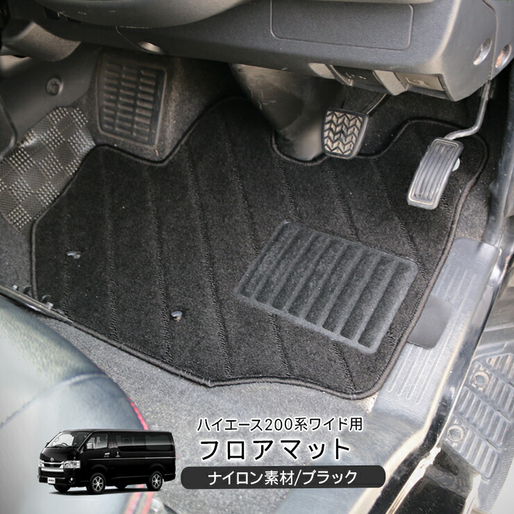 楽天市場】ハイエース 200系 レジアスエース 5型 フロアマット