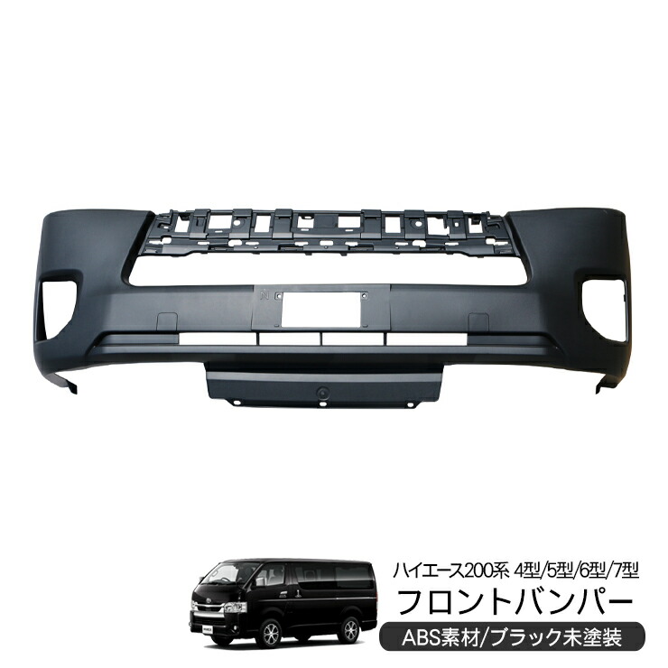 楽天市場】ハイエース 200系 1型/2型 フロントバンパー エアロバンパー