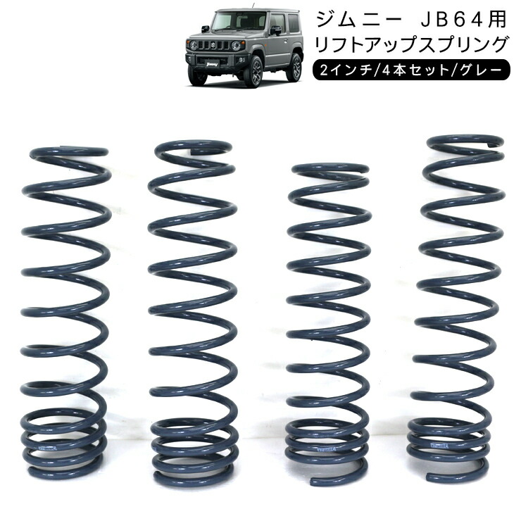 SUZUKI Jimny jb64 純正足回り JB64 ジムニー 足回り ノーマル戻し｜グーネットピット
