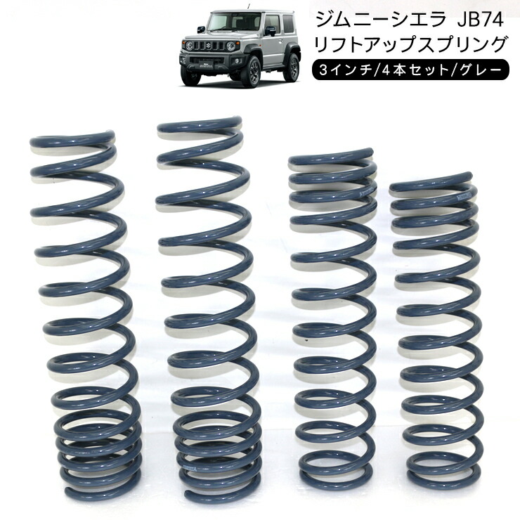 JB23 ジムニー　ACR製　SFコイル　3インチリフトアップスプリング ACR SFコイル3インチ ジムニーJB23W/ジムニーシエラJB43W用 1