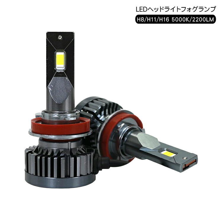 LIGHT BOY LEDヘッドライト H8/H11/H16 フォグ ハイビーム LED ヘッドライト フォグランプ H8 H11 H16 HB3 HB4 車検対応