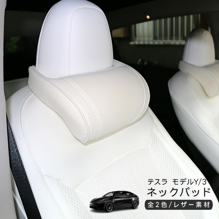 新品Tesla テスラModel 3/Y 腰クッション 1個 Amazon | 【2024新登場】テスラ 車用 シートクッション 腰