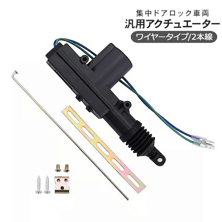 楽天市場】汎用 キーレスエントリー ドアロック アクチュエーター 5