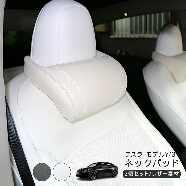 新品Tesla テスラModel 3/Y 腰クッション 1個 Amazon | テスラ 腰クッションと車首クッション モデル3 モデルY