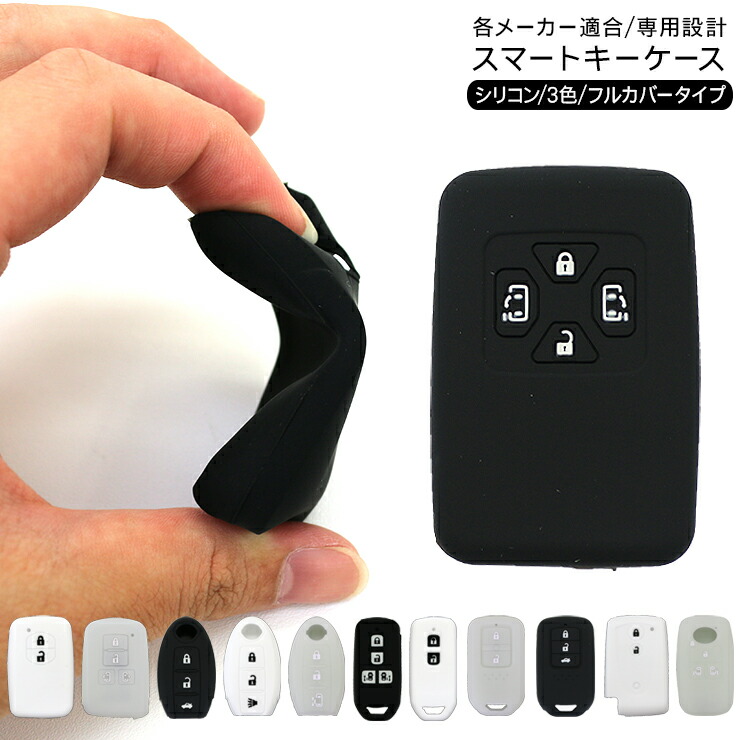 楽天市場】スマートキーケース トヨタ ダイハツ 日産 ホンダ