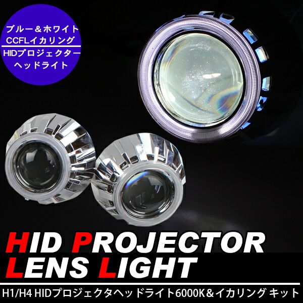 プロジェクターフォグライト 70mm CCFL/HID 3000k t1223_01.jpg