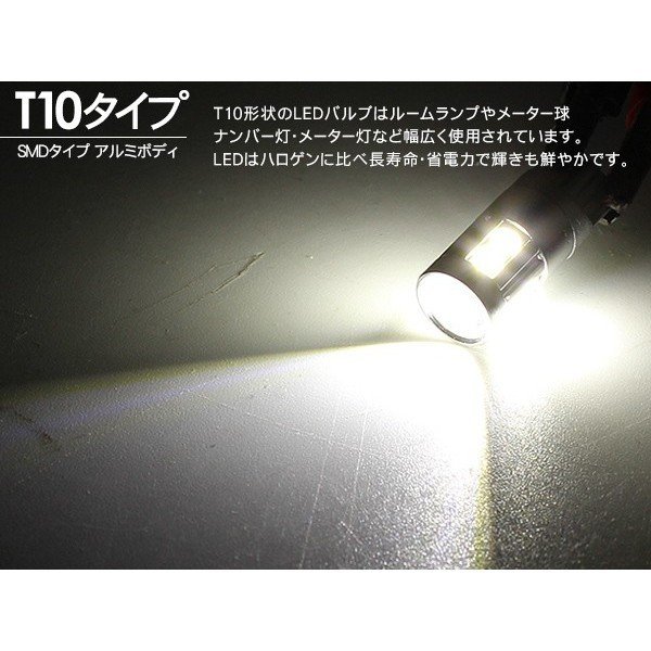 アクア Nhp10系 T10 Ledバルブ プロジェクター仕様 2個セット ルームランプ ポジション球 ライセンス球 ナンバー灯 バックランプ 前期 後期 電装パーツ Giosenglish Com