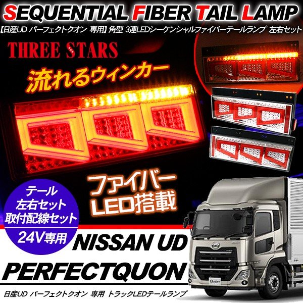 楽天市場】クオン シーケンシャル ファイバー LED テールランプ