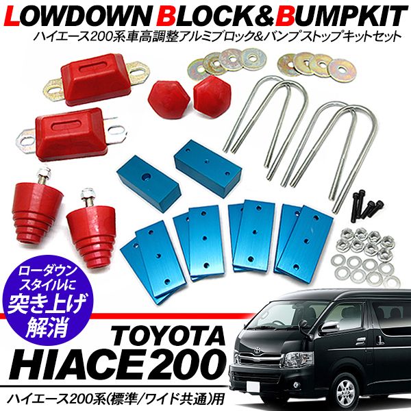 楽天市場】車高調整 アルミブロックキット ローダウン バンプ