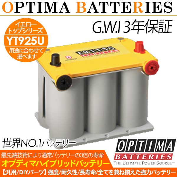 お歳暮 バッテリー OPTIMA オプティマ イエロートップ D1000U YTU-4.2L