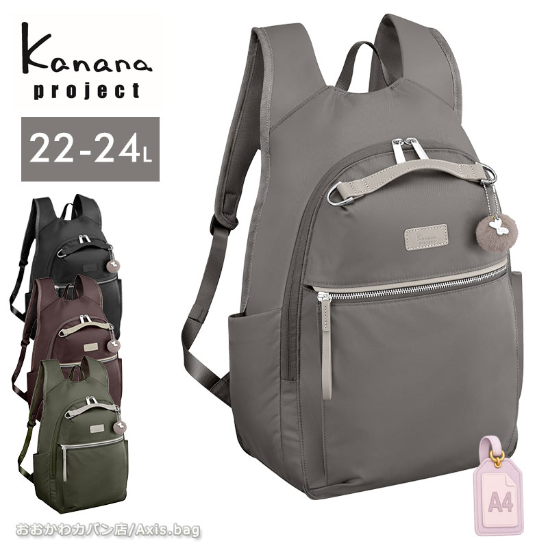 カナナプロジェクト Kanana project PJ-15 リュックサック レディース エース エキスパンダブル 旅行 大人 17375 旅行 レジャー ギフト プレゼント