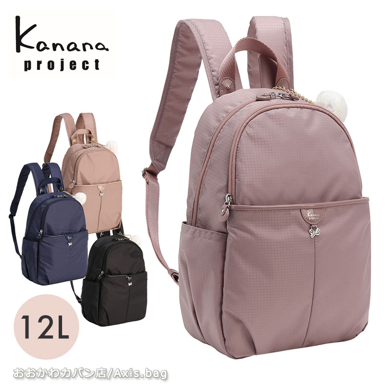 カナナプロジェクト コレクション Kanana project collection VYG シェリ レディース リュックサック 17945 エース 旅行 大人