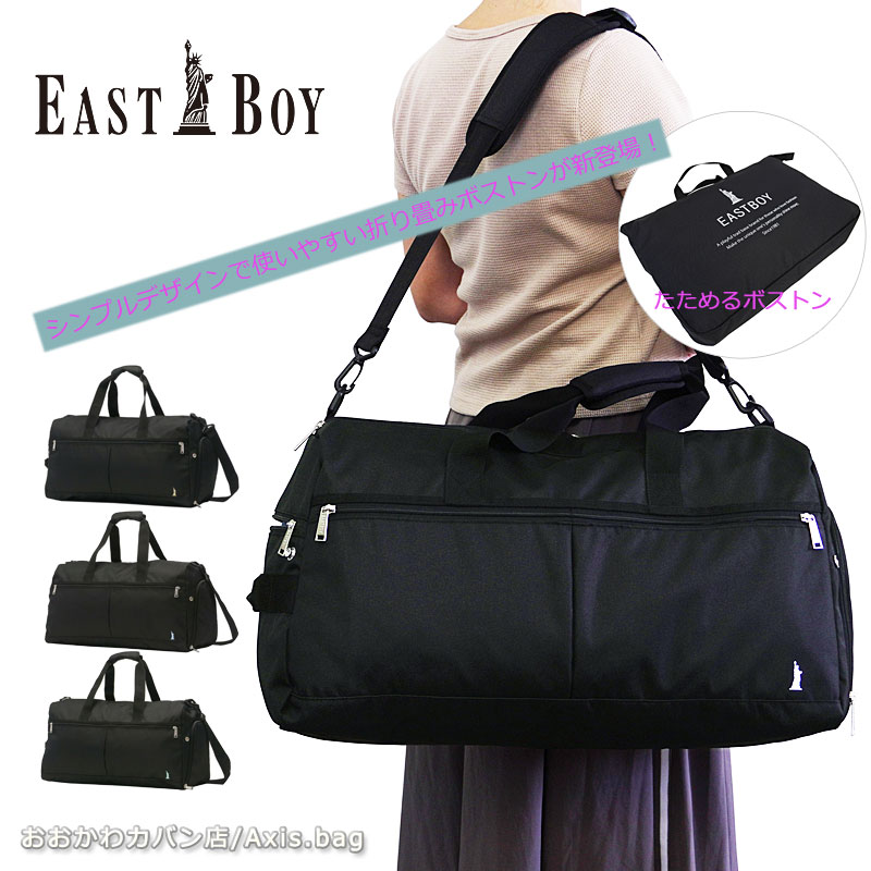 楽天市場】イーストボーイ EASTBOY 2WAYボストンバッグ 40L