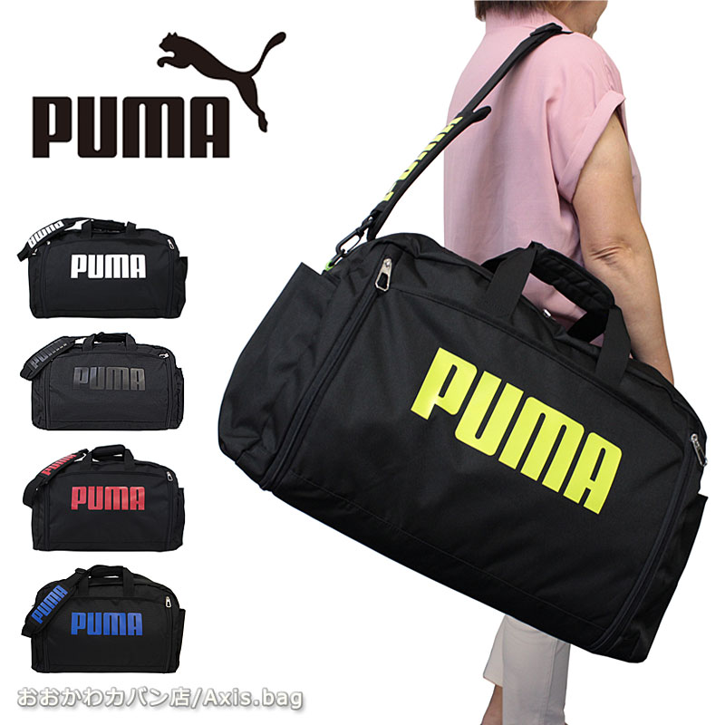 楽天市場】プーマ PUMA 拡張機能付き 2WAYボストンバッグ 52