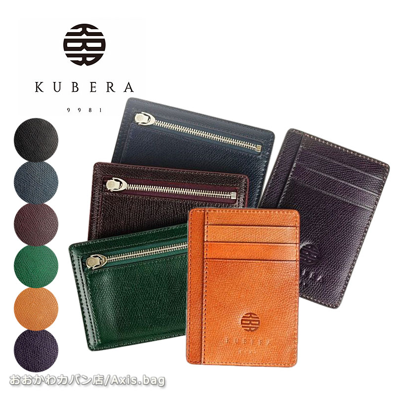 KUBERA クベラ 9981 コードバン マルチカードケース ネイビー KUBERA 9981 正規品1年保証 クベラ カードケース 財布 ミニ財布