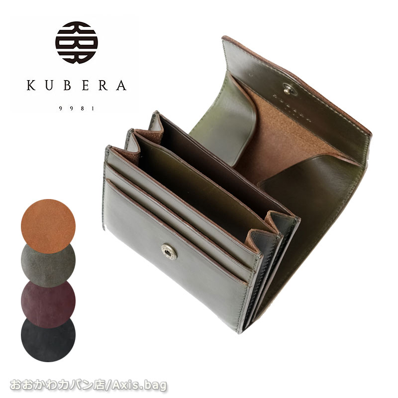 KUBERA 9981 クベラ 9981　MINI クロムエクセルかぶせサイフ　財布 51612 メンズ レディース コンパクト ミニサイフ
