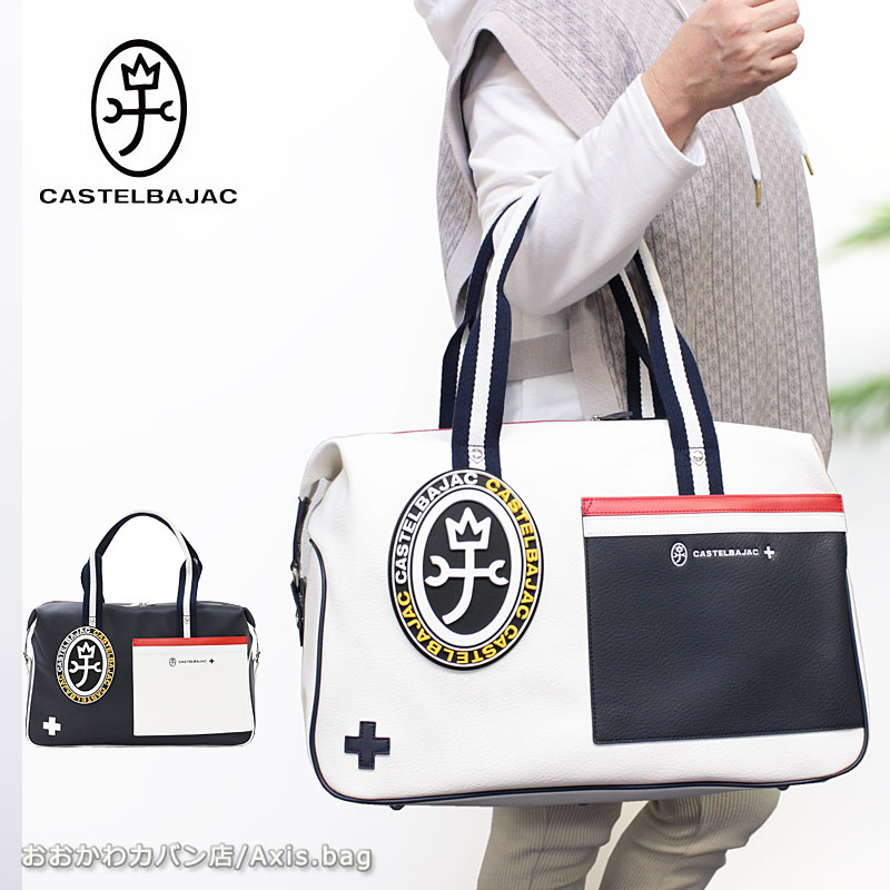 CASTELBAJAC ボストンバッグ ホワイト/ブラック カステルバジャック CASTELBAJAC カステルバジャック バッグ