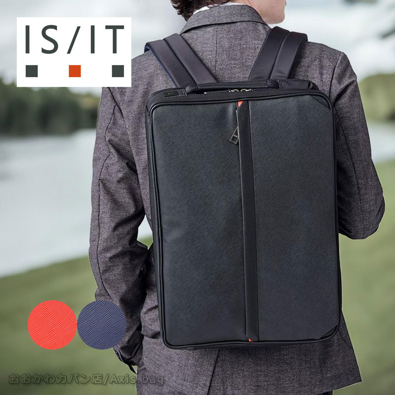 IS/IT イズイット ビジネスバッグ A4 3way サフィール 楽天市場】IS/IT イズイット 3WAY ビジネスバッグ B4 サフィールII