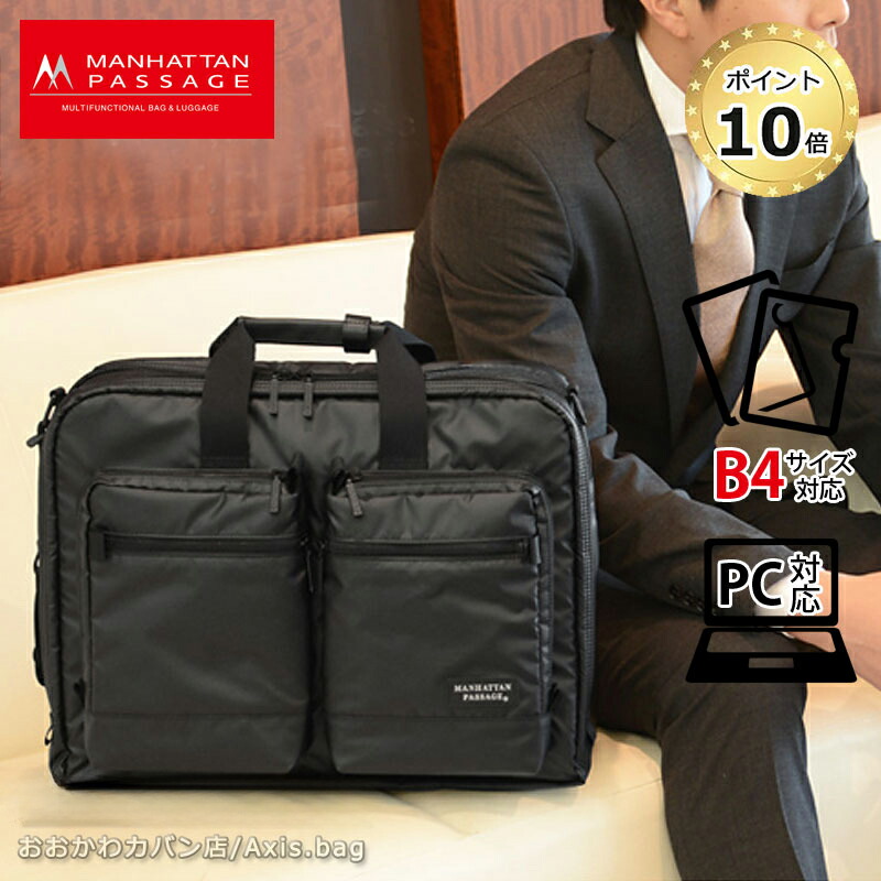 MANHATTAN PASSAGE ビジネスバッグ ブラック MANHATTAN PASSAGE 最大51%☆10/4限定 マンハッタンパッセージ