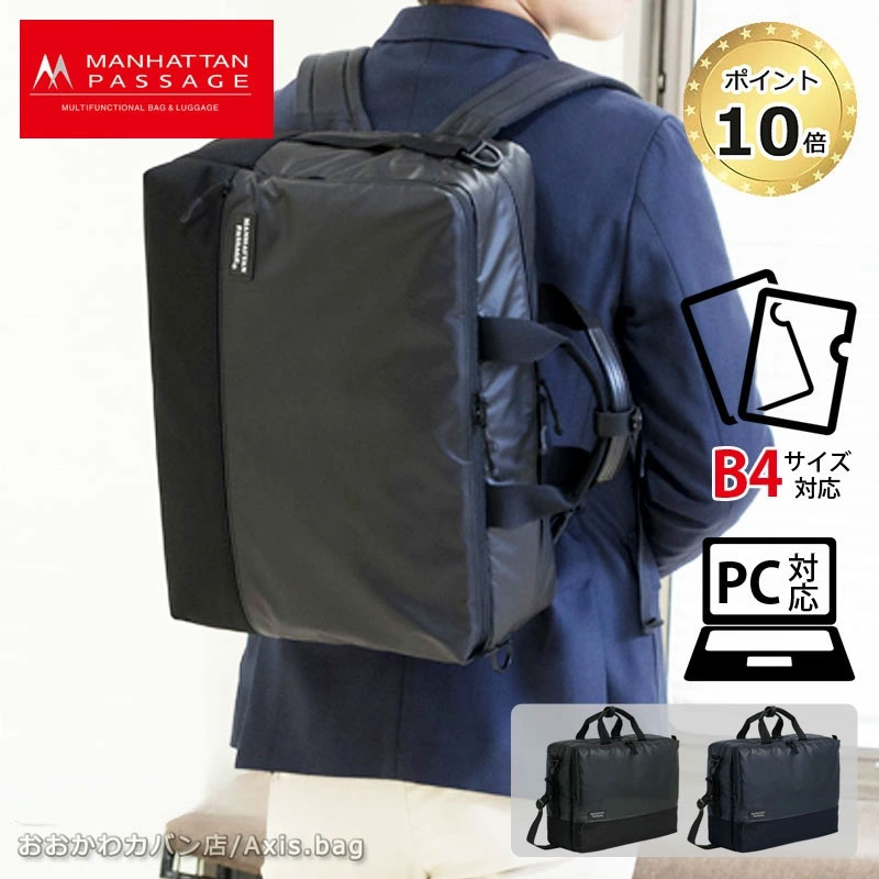 美品 マンハッタンパッセージ ブリーフケース 3way リュック 大容量 黒 マンハッタンパッセージ MANHATTAN PASSAGE マンハッタン