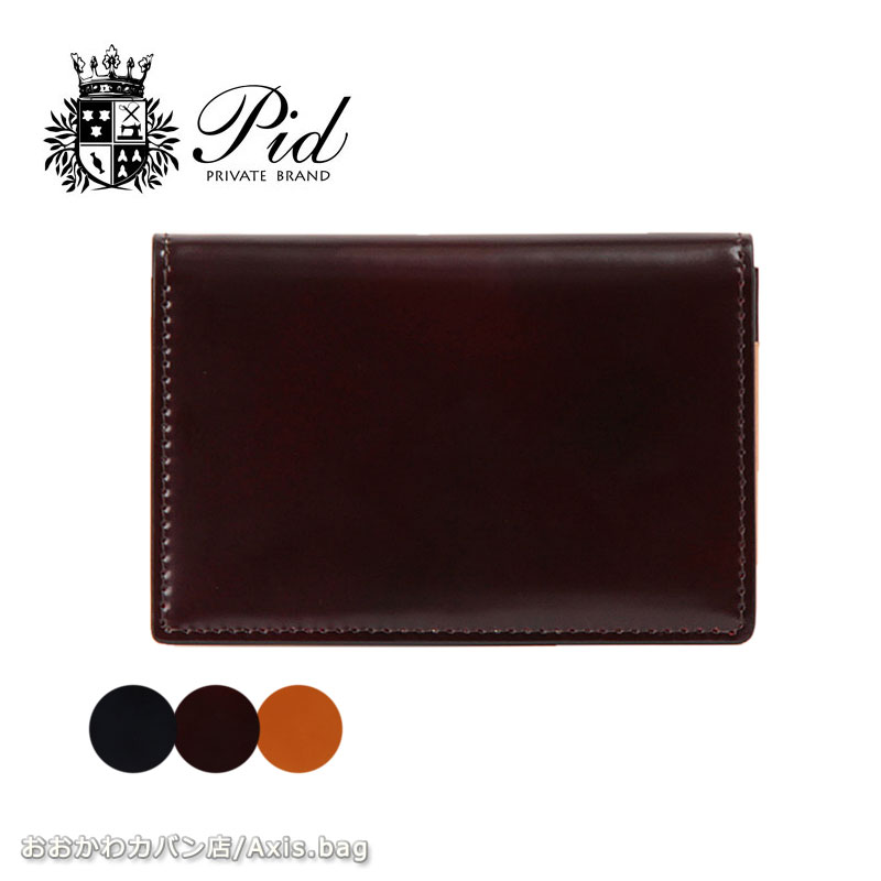 13794円 販売 PID ピーアイディー 名刺入れ コードバン Vasto ヴァスト 25261
