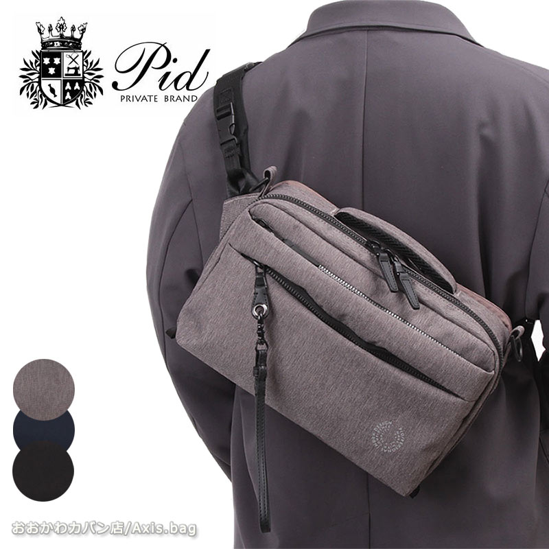 PID ピーアイディー 2way ボディバッグ ヒップバッグ ショルダー nove ノーヴェ PAN223  メンズ 軽量 シンプル ナイロン キャリーオン 旅行 大人(北海道沖縄/離島別途送料) 正規取扱店 楽天市場】PID ピーアイディー 2way ボディバッグ ヒップバッグ