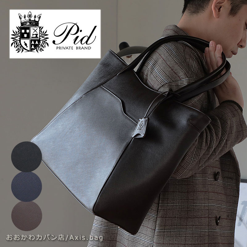 楽天市場 革ケアキット 防水スプレー どちらかプレゼント Pid ピーアイディー 牛革トートバッグ 日経新聞 雑誌oceans掲載商品 セルヴァ Selva Pap2 月間優良ショップ おおかわカバン店