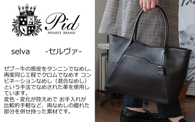 全国宅配無料 革ケアキット 防水スプレー どちらかプレゼント Pid ピーアイディー 牛革トートバッグ 日経新聞 雑誌oceans掲載商品 セルヴァ Selva Pap2 海外輸入 Stemworldeducationalservices Com