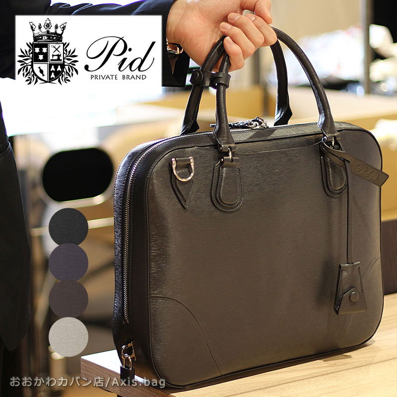 【ポイント10倍】P.I.D Closhe ピーアイディー クロッシュ 2way ビジネスバッグ ブリーフケース ショルダー レザー グレー PAY101-GY pay101.jpg