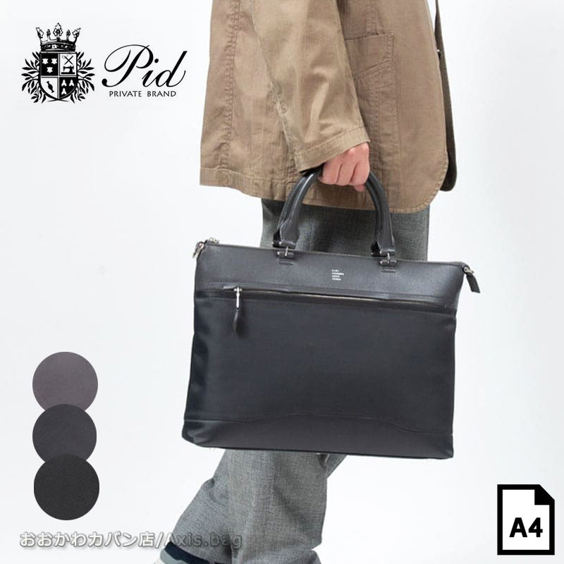 PID ピーアイディー ビジネスバッグ 2way Brina ブリーナ PBC103 メンズ キャリーオン A4