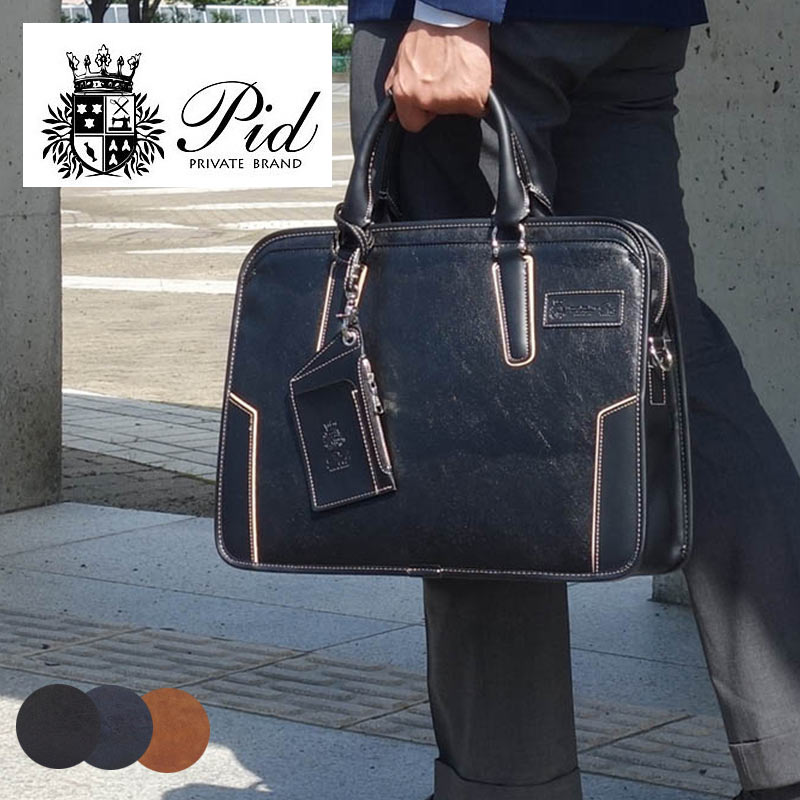 楽天市場】PID ピーアイディー 2WAY ビジネスバッグ 小銭入れ付パス