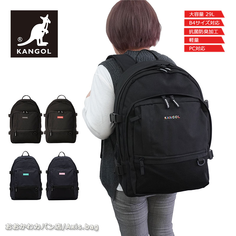 【在庫処分】カンゴール KANGOL リュックサック 28L オルタナ 280-1293 刺繍ロゴ 大容量 リュック 通学 通勤 旅行 マザーバッグ スクールバッグ アウトドア キャンプ レジャー 撥水加工 ナイロン 軽量 B4 デイパック 防災