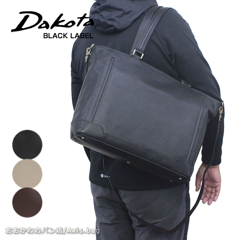 ダコタ ブラックレーベル Dakota BLACK LABEL 牛革 2WAY トートバッグ グロース 1623503 手提げバッグ 手提鞄 ビジネストート 2way A4 軽量 機能的 撥水 ハンズフリー シンプル ブランド 人気 正規品