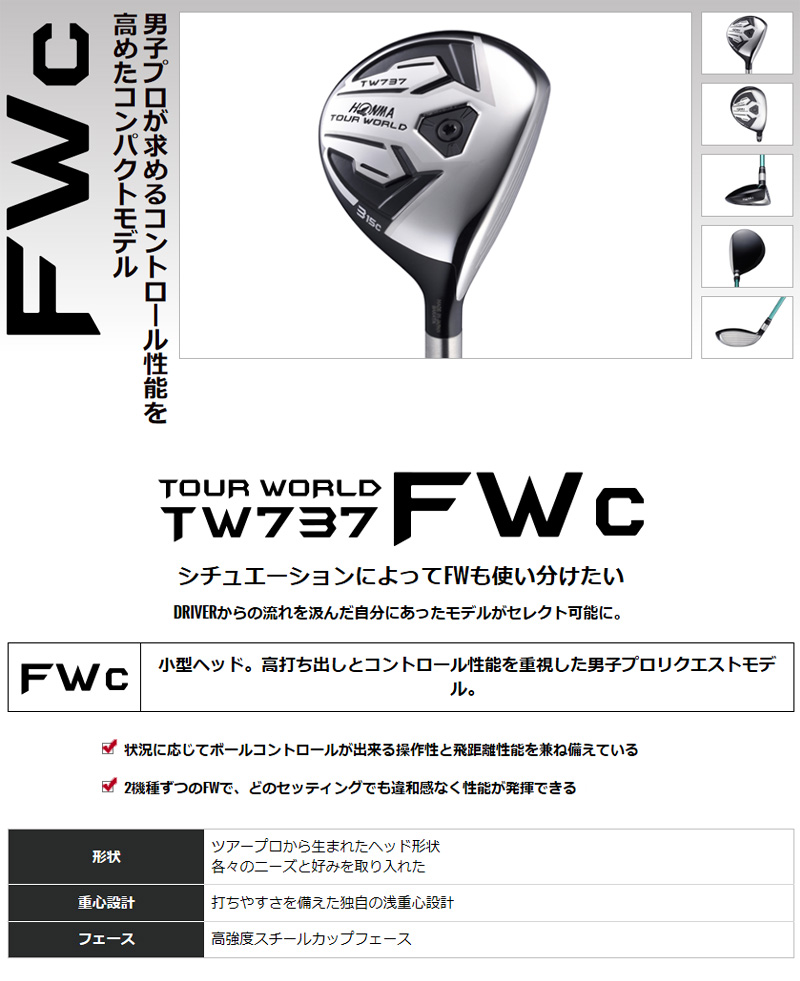 Seal限定商品 Tw737 Fwc コンパクト 本間ゴルフ 日本仕様 Tw737 Fwc フェアウェイウッド Vizard Exカーボン 17年掲載 W 即納 最大半額 Sinepulse Com