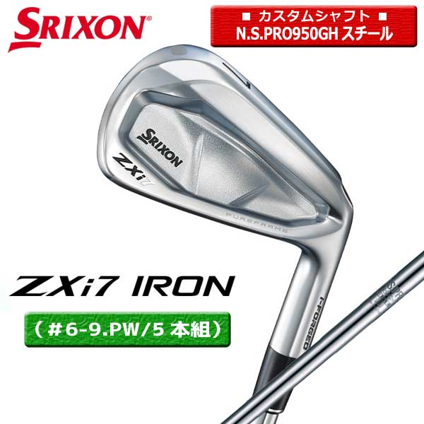 【取寄せ】【カスタム】【ZXi7/5本組】スリクソン アイアン(#6-9.PW/5本組)N.S.PRO950GH 正規品【12930+12937】【00487】