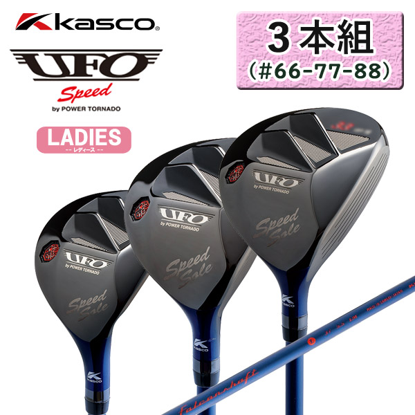 UFO by POWER TORNADO 66、77、88 (3本)