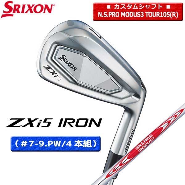 【取寄せ】【カスタム】【ZXi5/4本組】スリクソン アイアン（＃7-9.PW/4本組）N.S.PRO_MODUS3_TOUR105（R）正規品【12950】