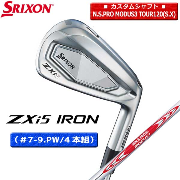 【取寄せ】【カスタム】【ZXi5/4本組】スリクソン アイアン（＃7-9.PW/4本組）N.S.PRO_MODUS3_TOUR120 正規品【12952】