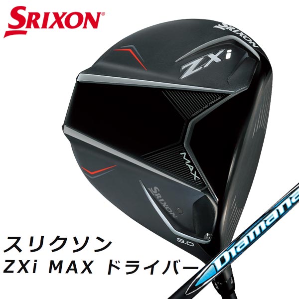 【取寄せ】【ZXi MAX DRIVER】SRIXON スリクソン ZXi MAX１番ウッド 日本置き目品 Diamana_ZXi50炭素【40004】 ドライバー-クラブ-メンズクラブ