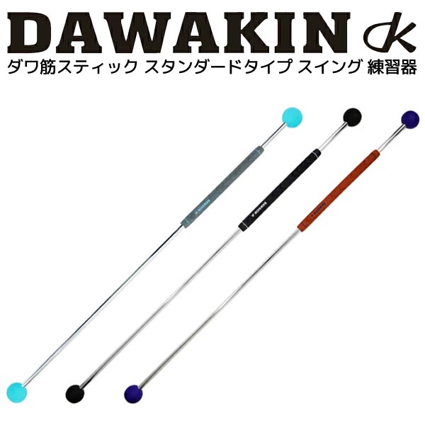 楽天市場】【送料無料】ダワ筋スティックスイング練習器具