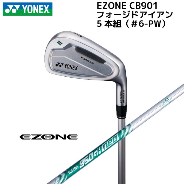 【取寄せ】【EZONE CB901】ヨネックス 日本置き目品 メンズ 5本組（＃6-9.PW）CB901フォージド アイアン N.S.PRO950GH neoスチール写真【40355】 ゴルフ-メンズクラブ-スポーツ・アウトドア